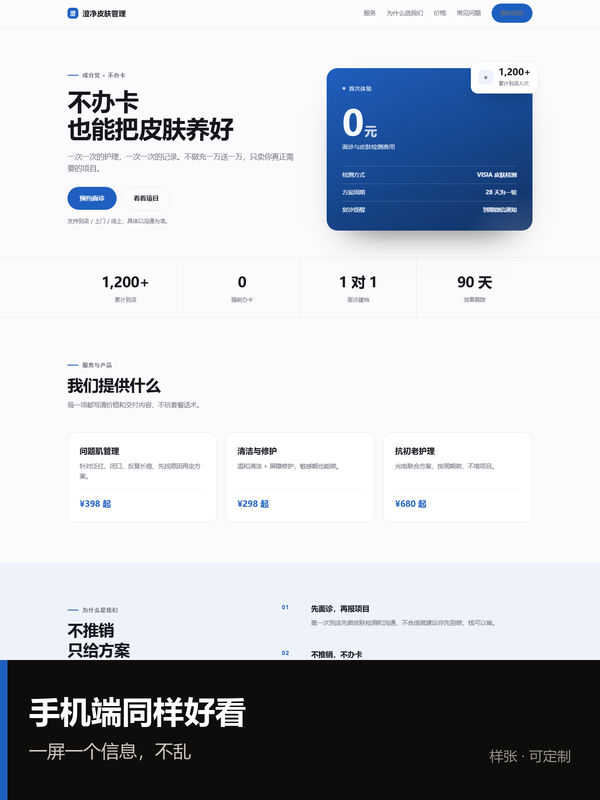 美业 / 皮肤管理